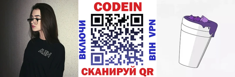 блэк спрут tor  Межгорье  Codein напиток Lean (лин) 